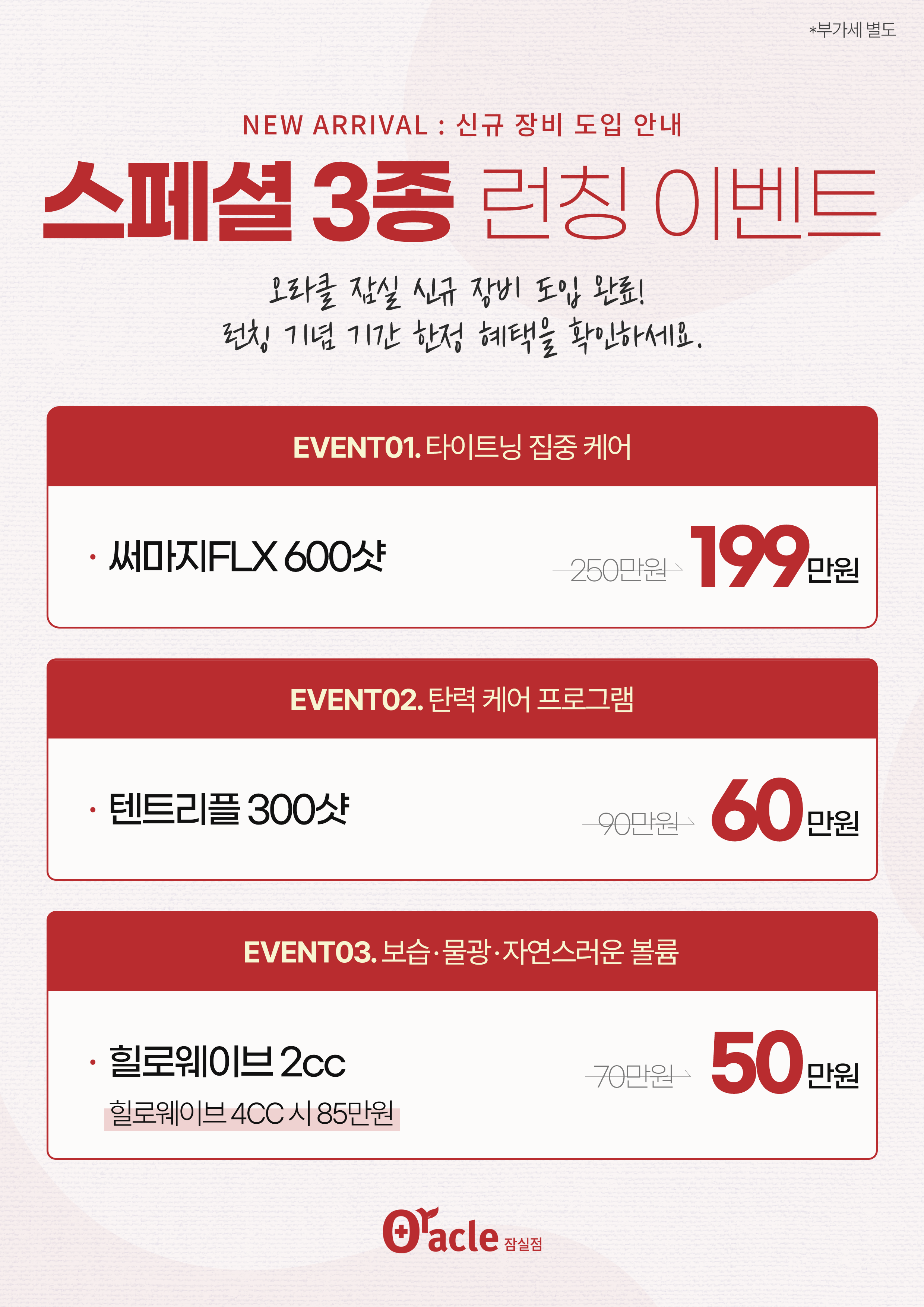스페셜 런칭 이벤트